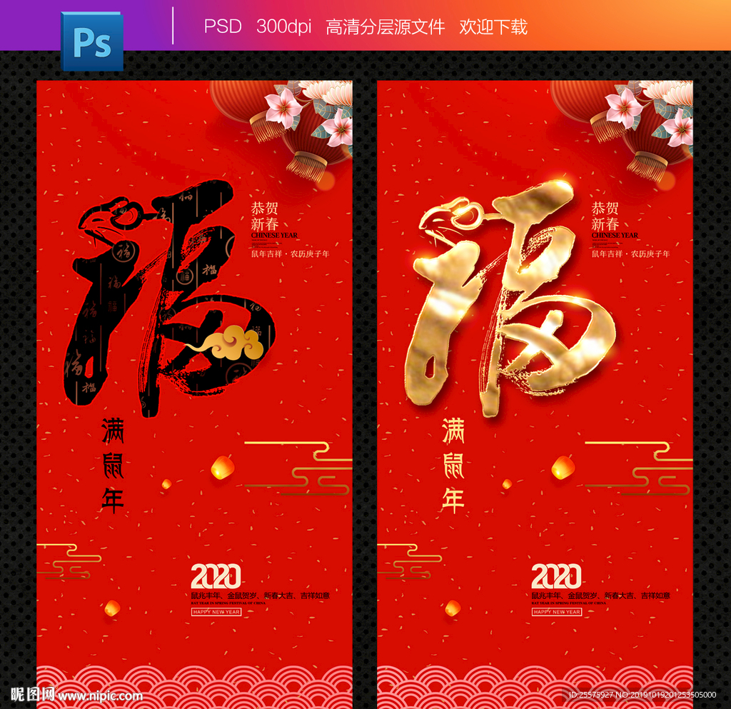 福字