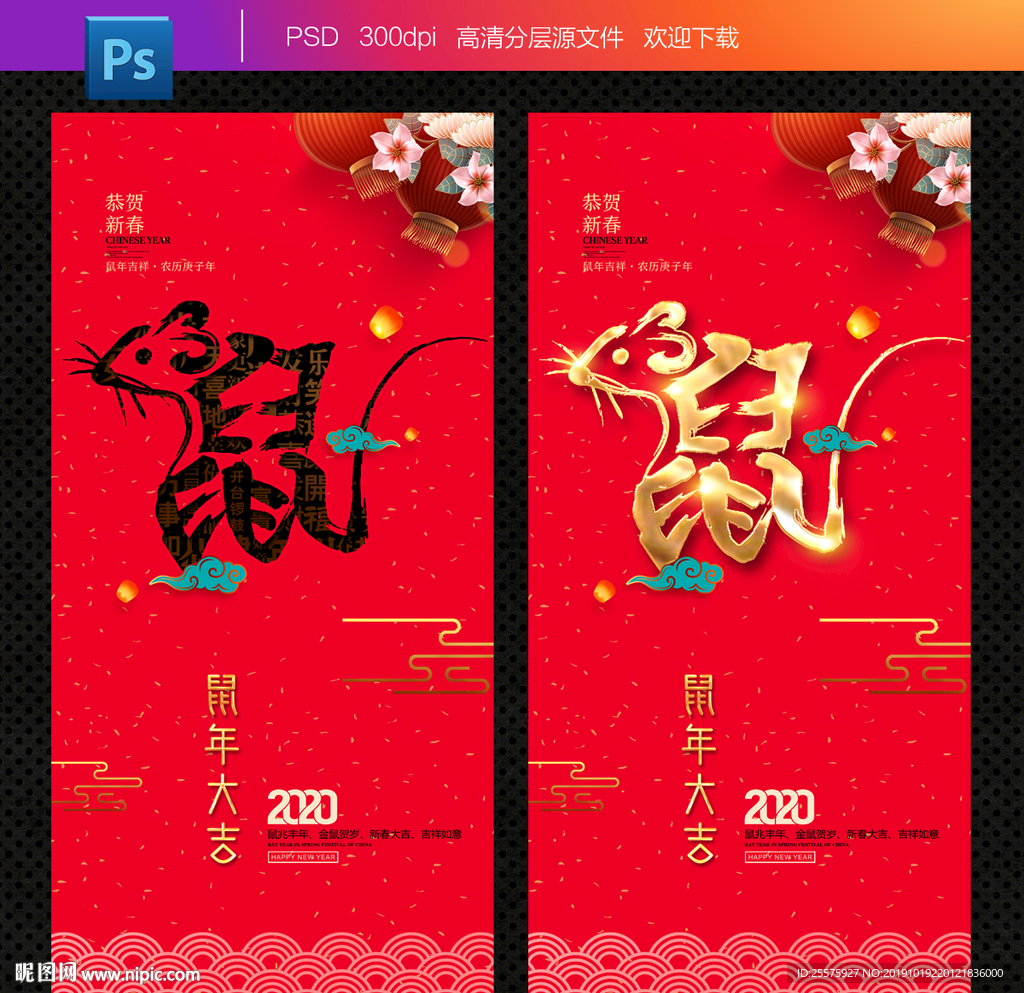 鼠字