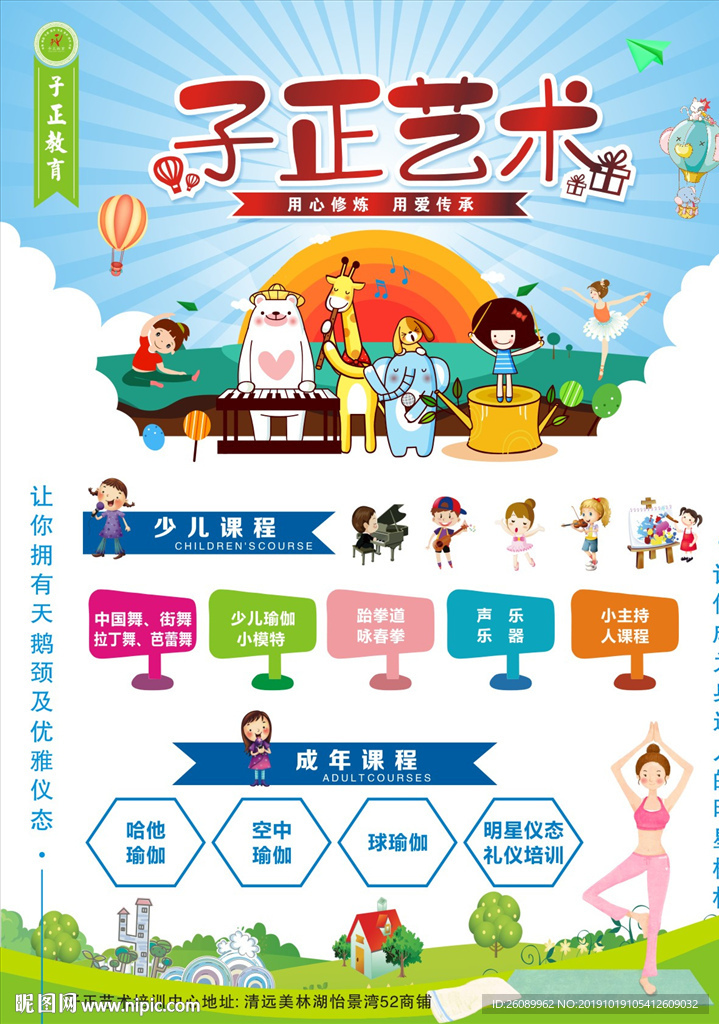 幼儿园宣传单