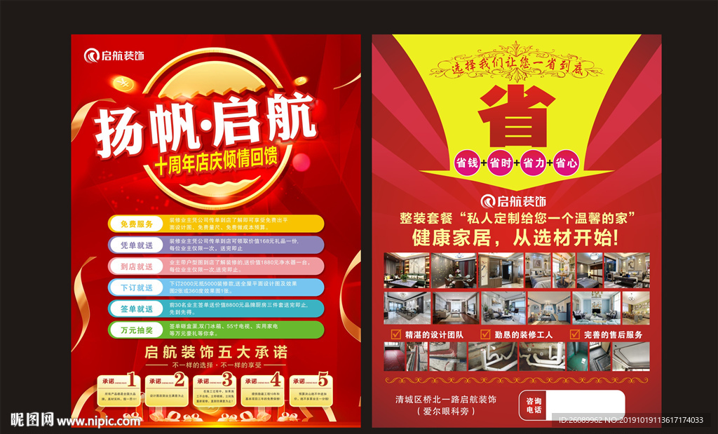 扬帆启航 家装宣传单