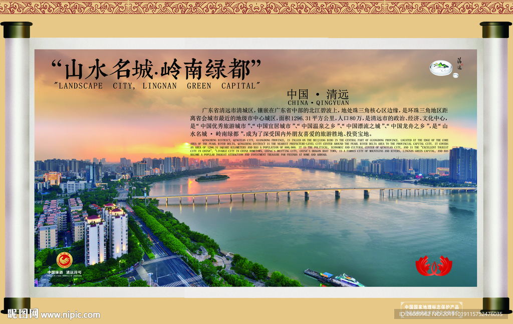 清远简介