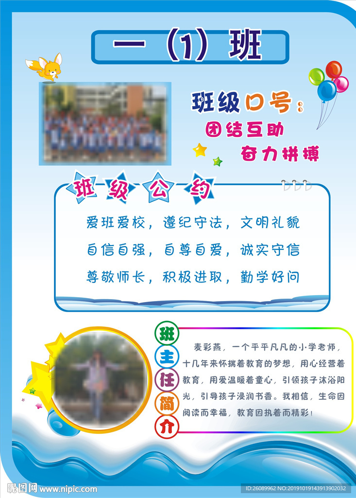 班级风采