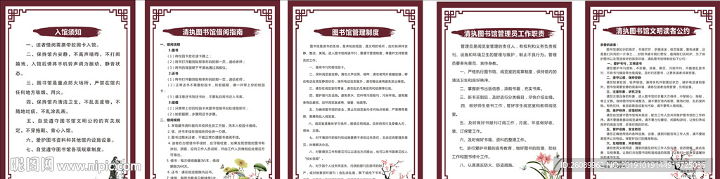 中国风图书管理制度展板