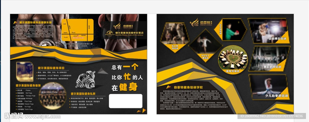 健身宣传单