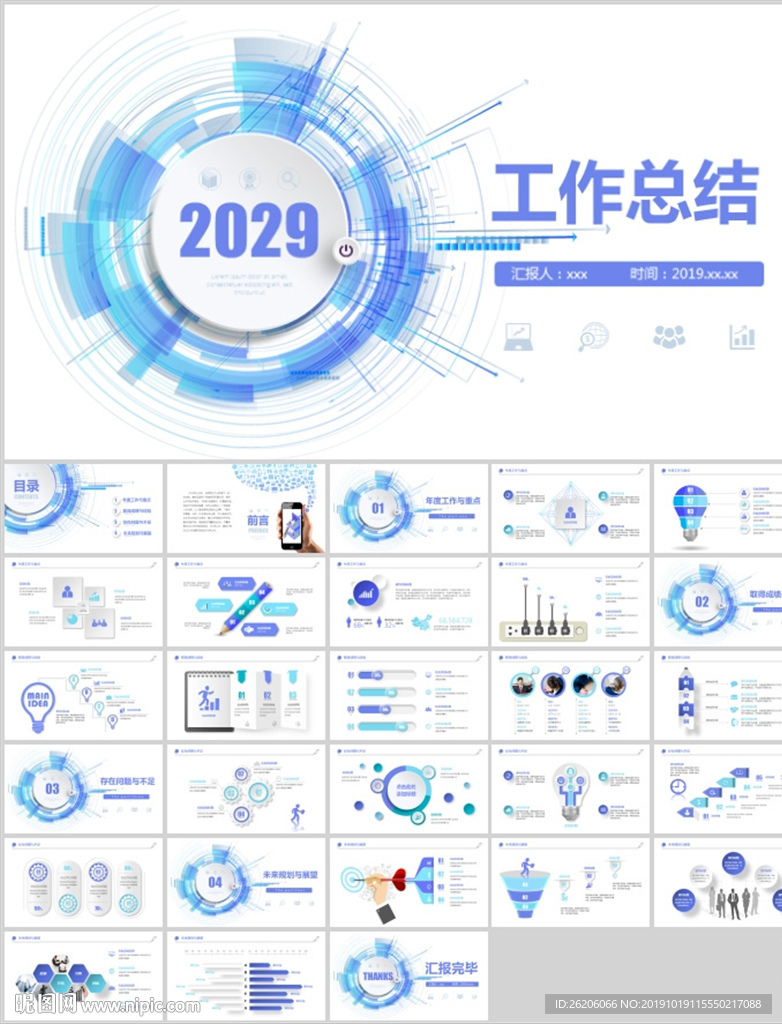 简约年中工作总结述职报告PPT