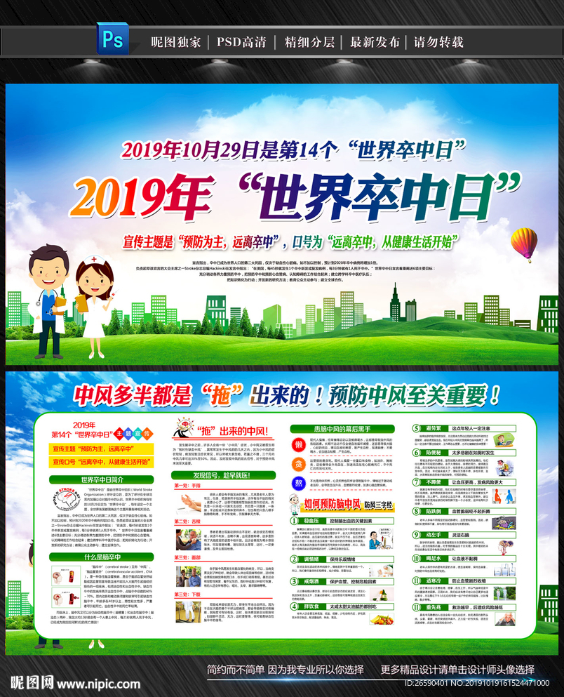 脑卒中知识宣传栏
