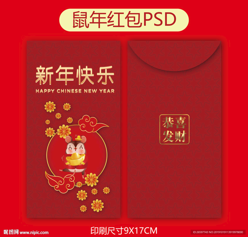 鼠年红包