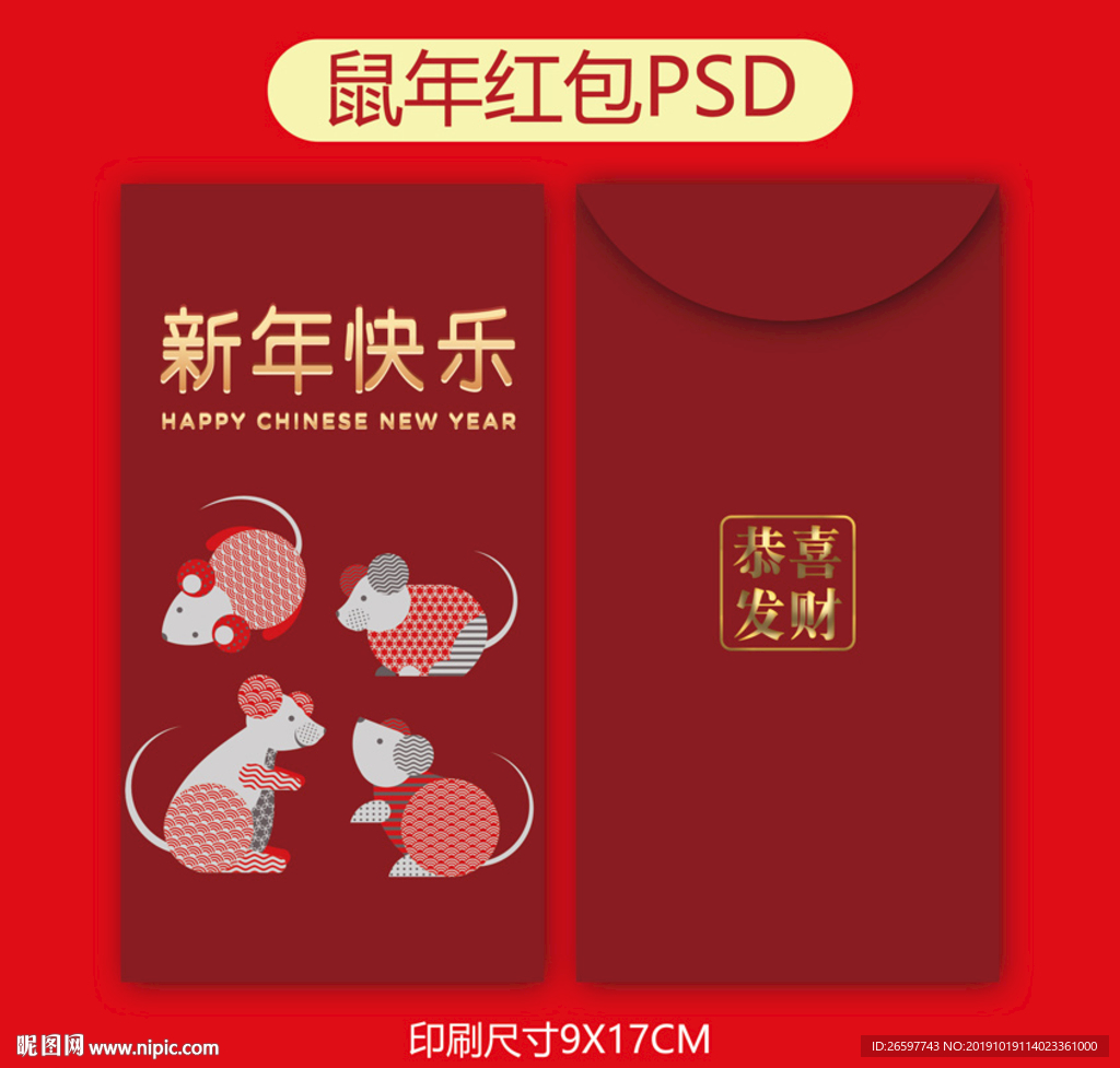 鼠年红包