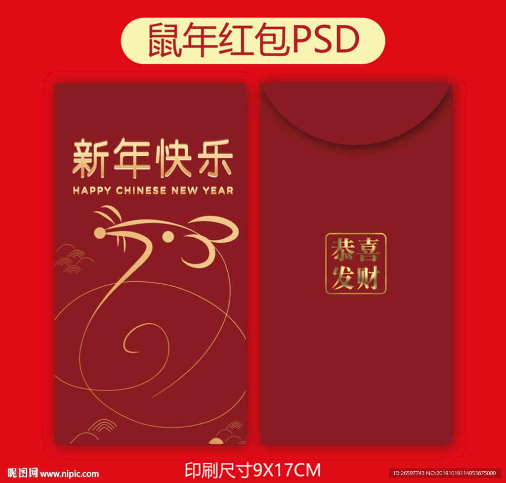 鼠年红包