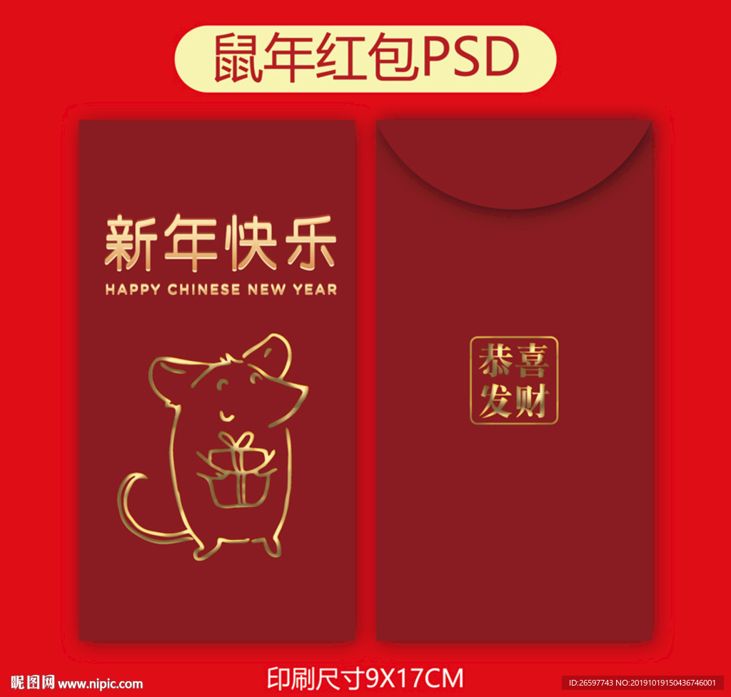 鼠年红包