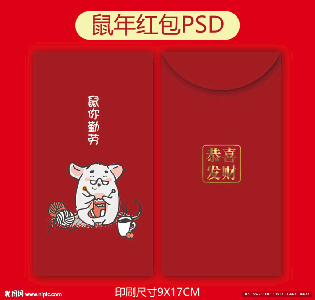 鼠年红包