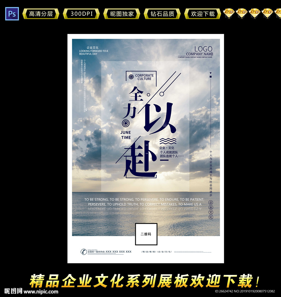 全力以赴