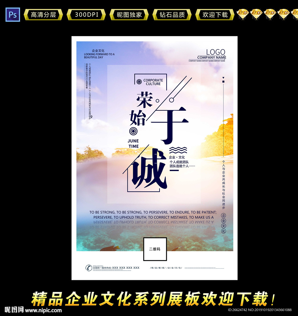 荣始于诚