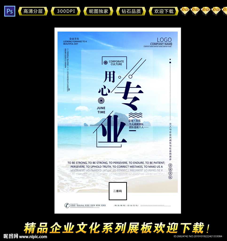 用心专业