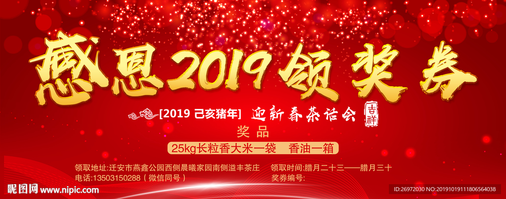 感恩2019领奖会