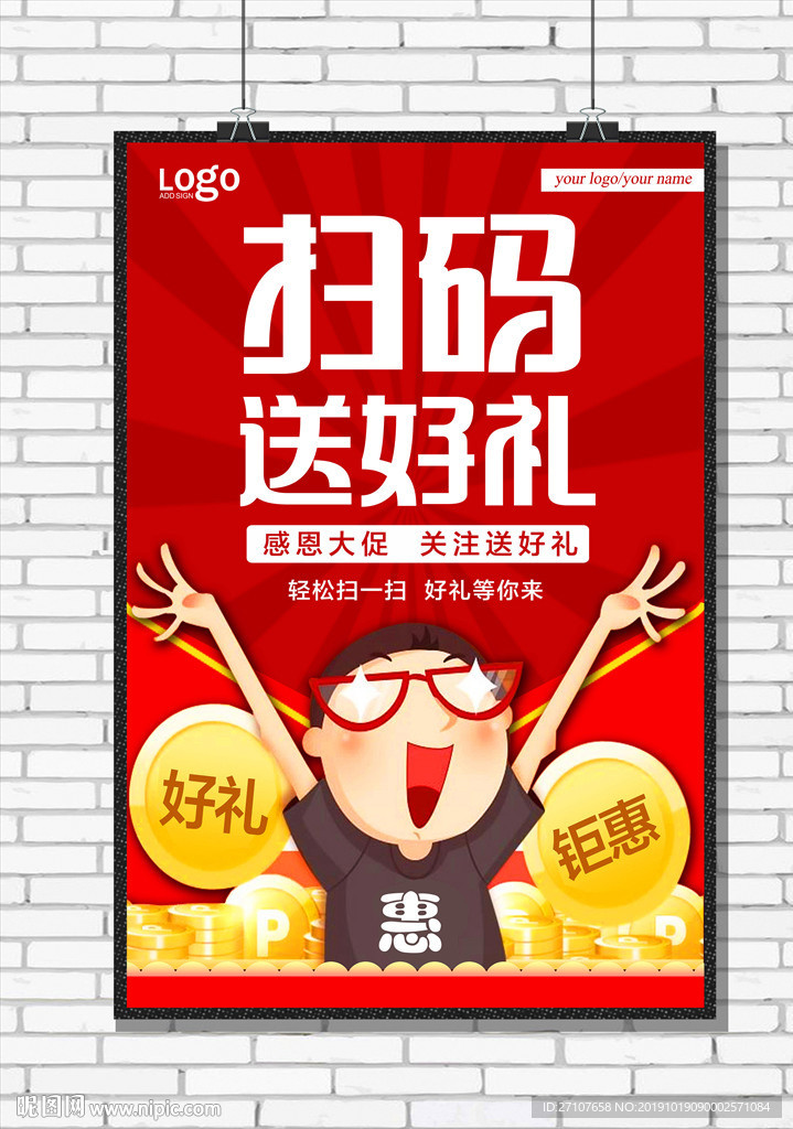 扫码送礼