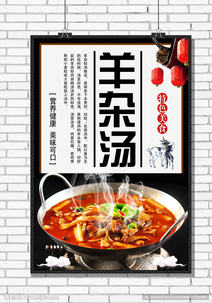 羊杂汤
