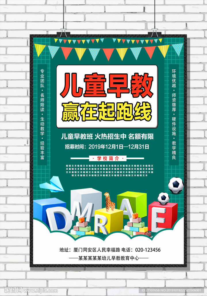 儿童早教