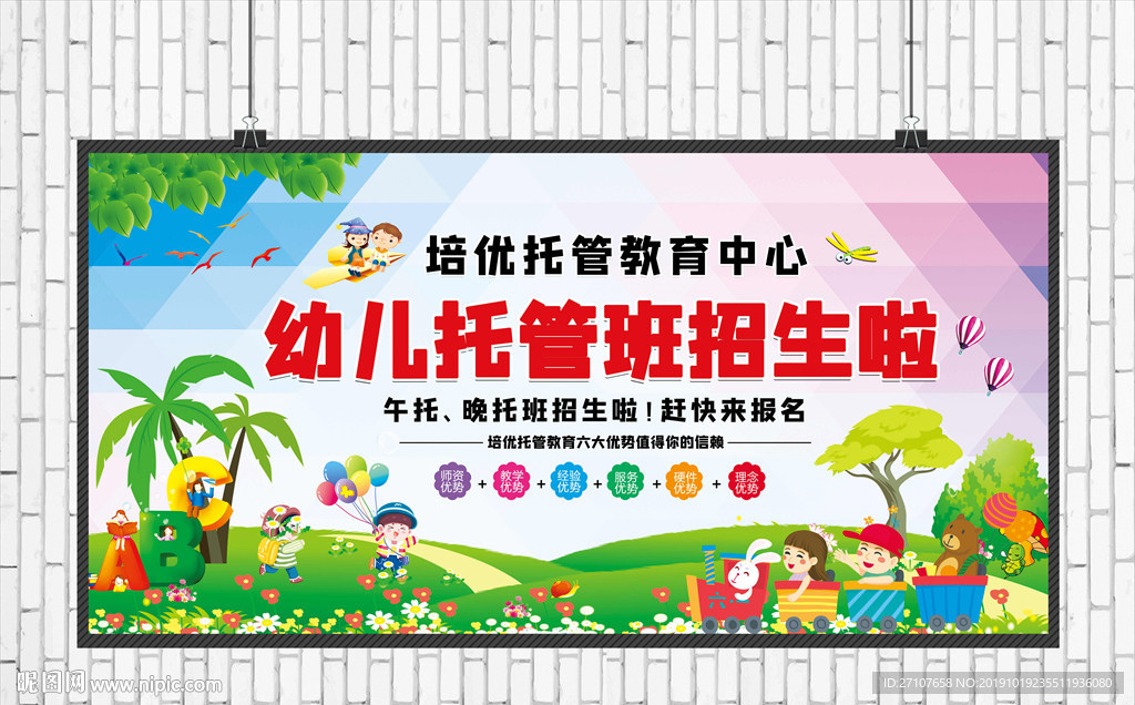 托管班海报