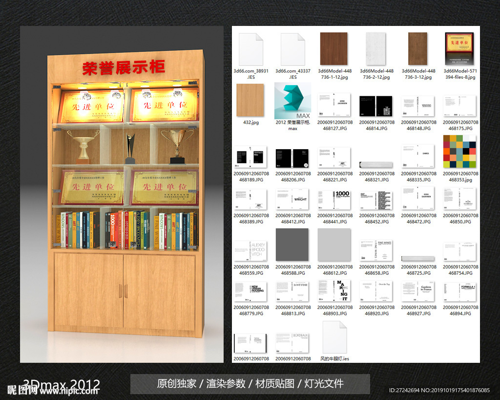 荣誉展示柜