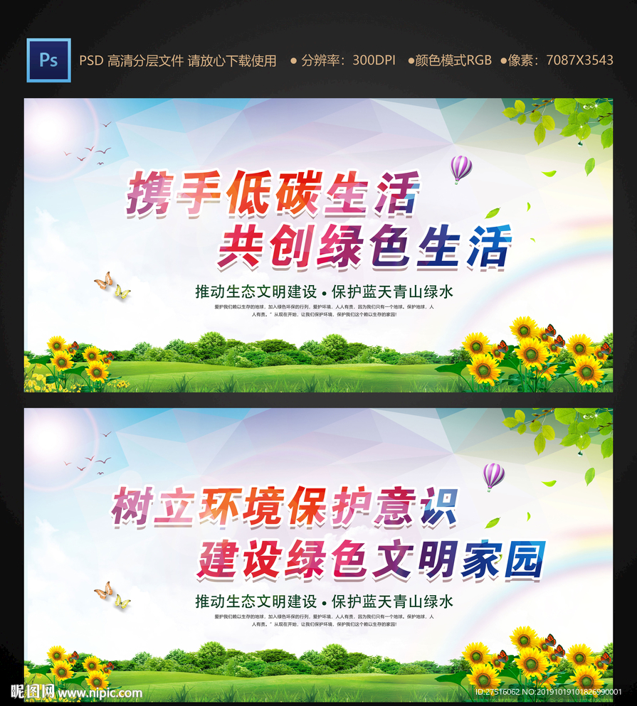 低碳生活