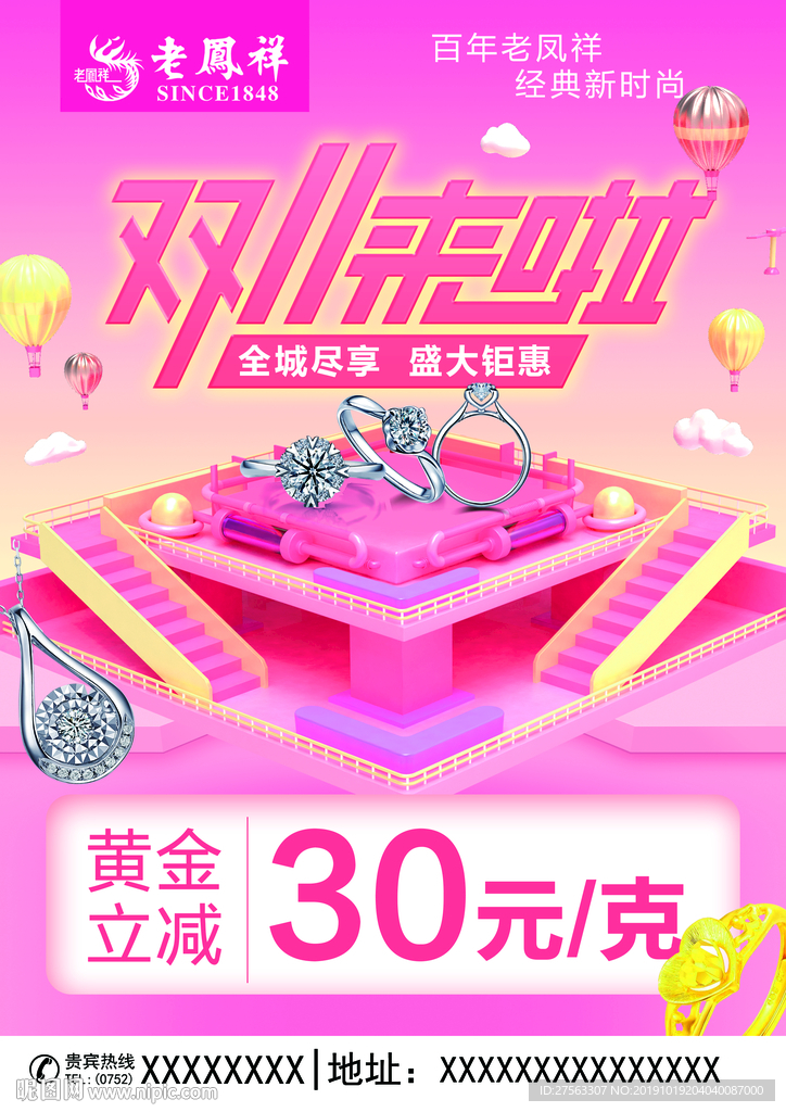 老凤祥