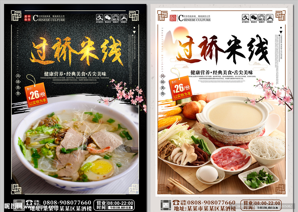 过桥米线