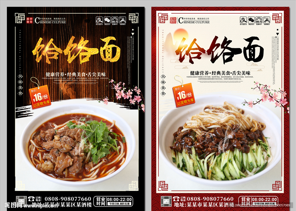 饸饹面