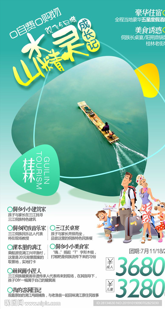 山水精灵成长记