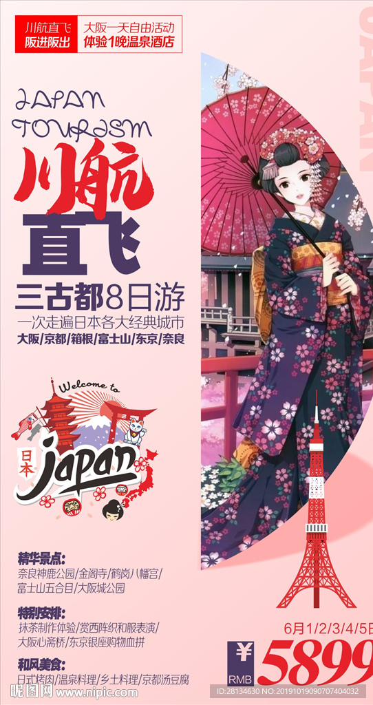 日本本州