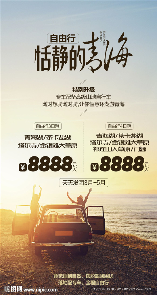 C 恬静的青海