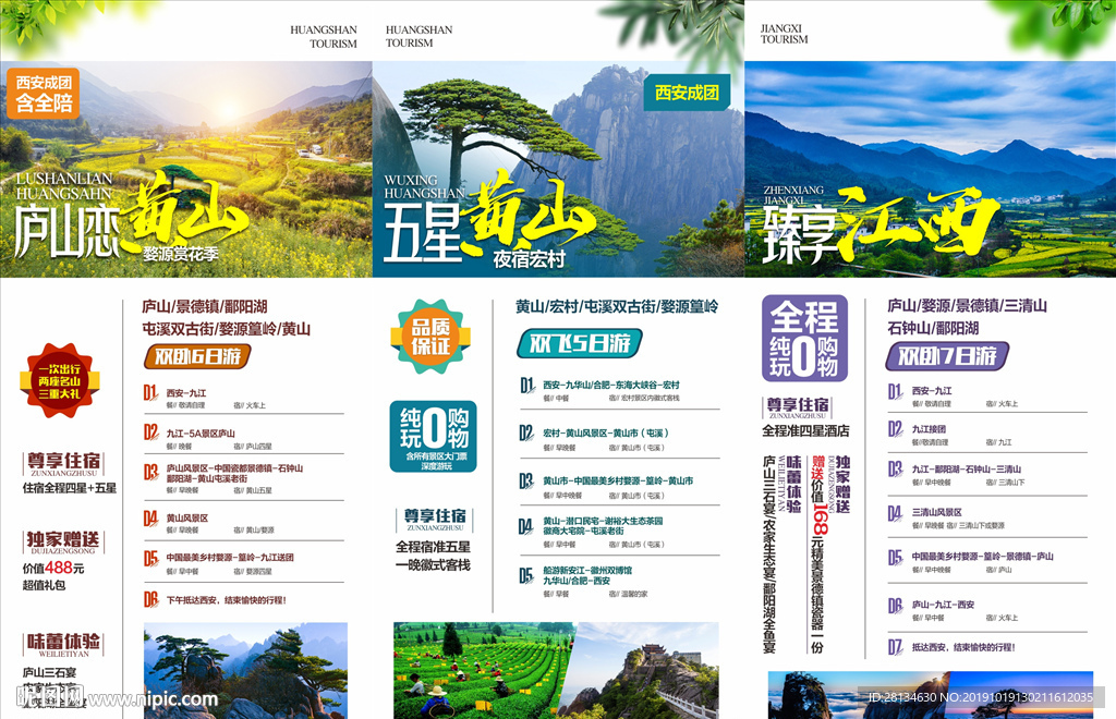 C 黄山三折页