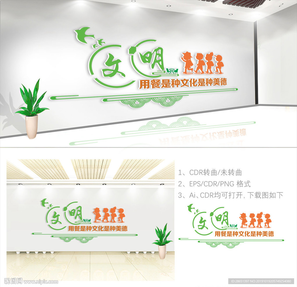 文明用餐