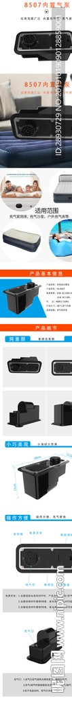 电动充气泵8507详情页