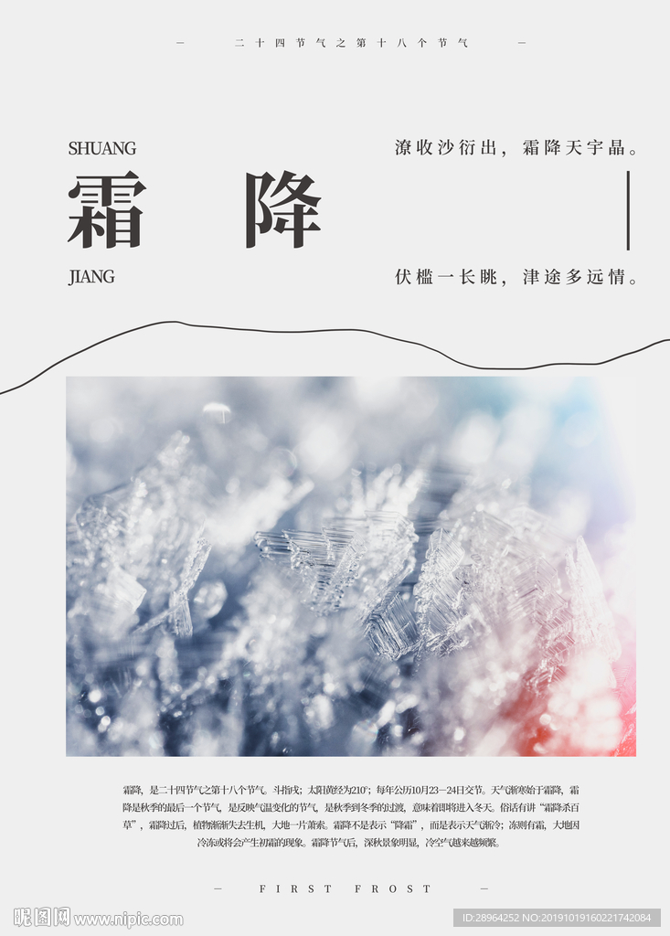 霜降海报