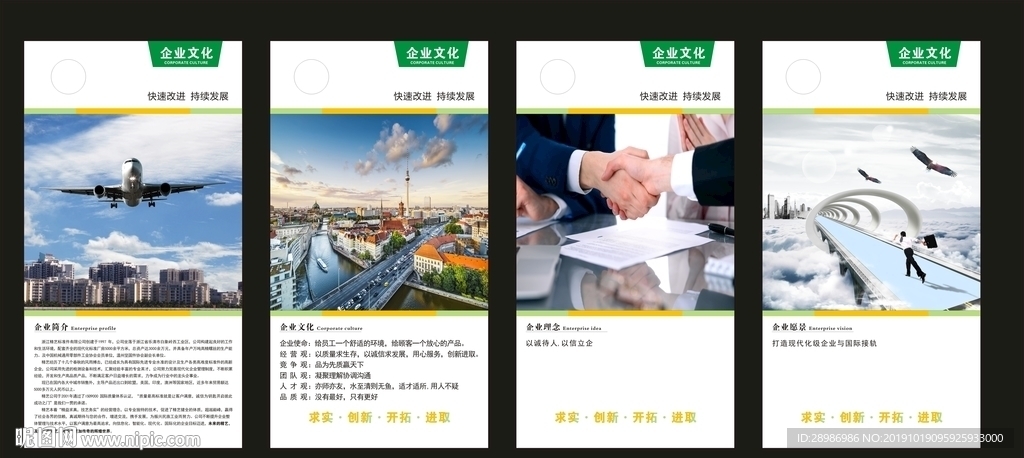 企业文化展板