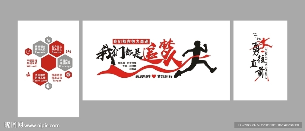 勇往直前文化墙