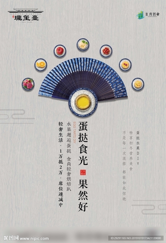 蛋挞水果DIY活动展板