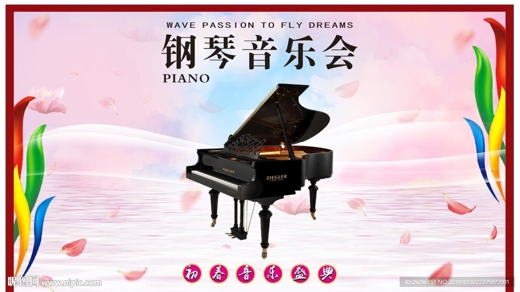钢琴演奏会