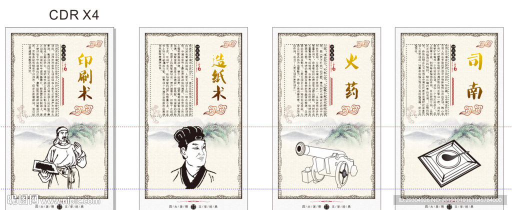 四大发明