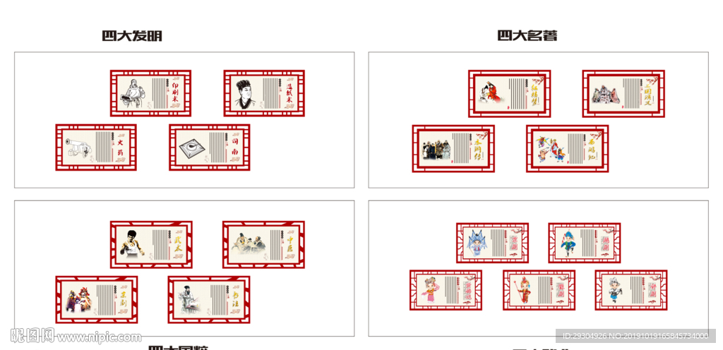 四大发明 国粹 戏曲 名著