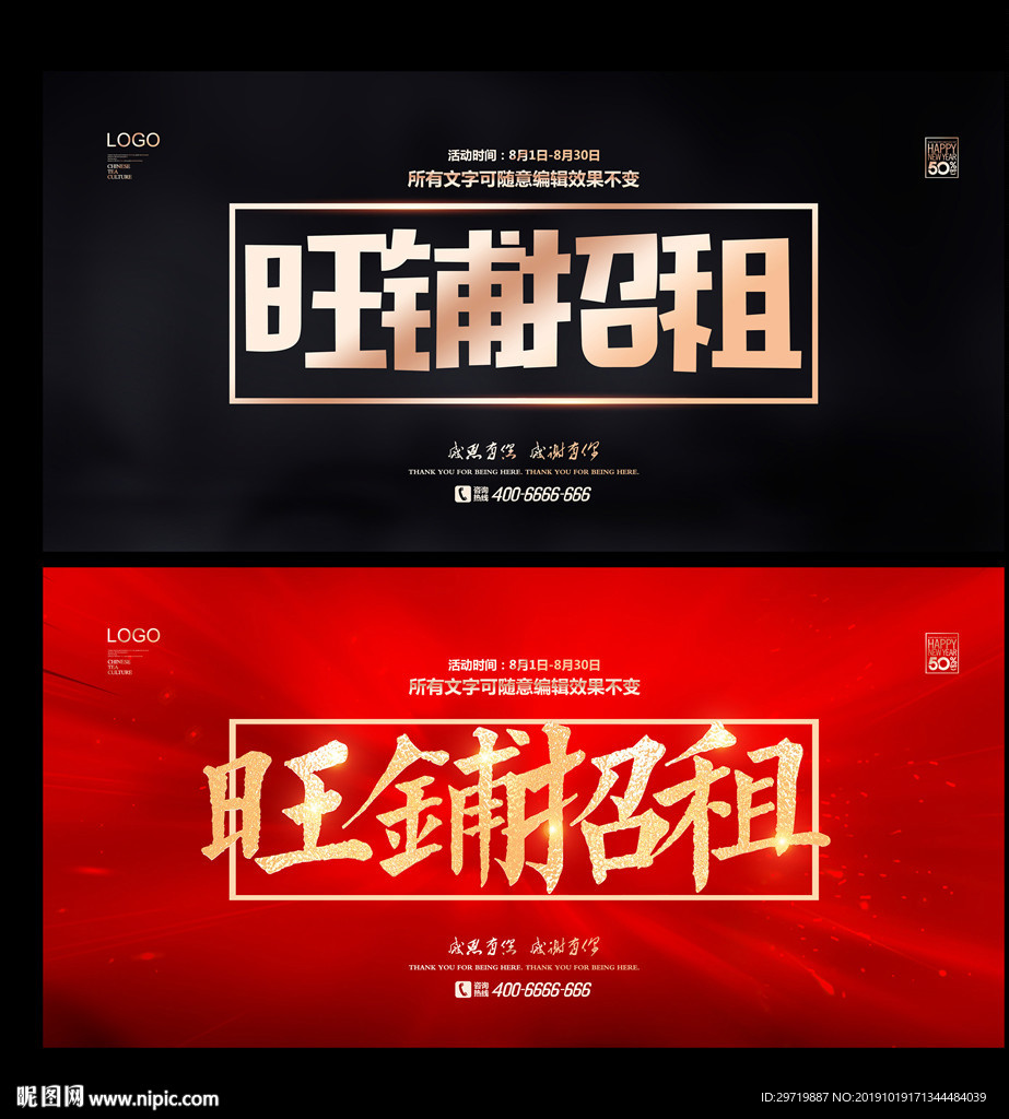 旺铺招租