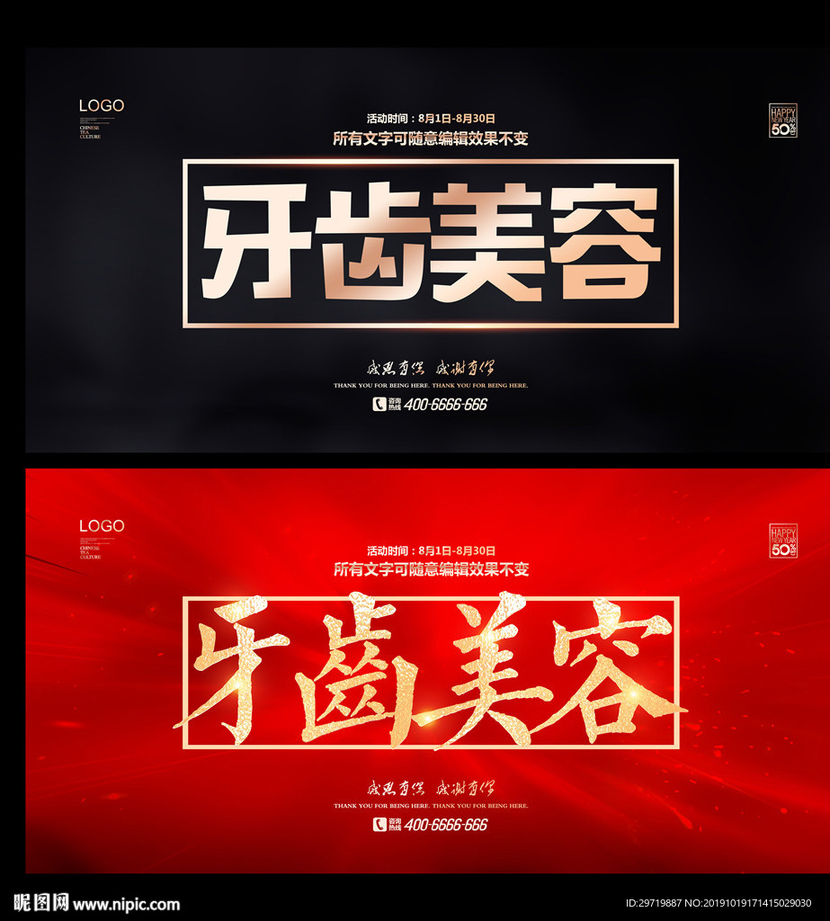 牙齿美容