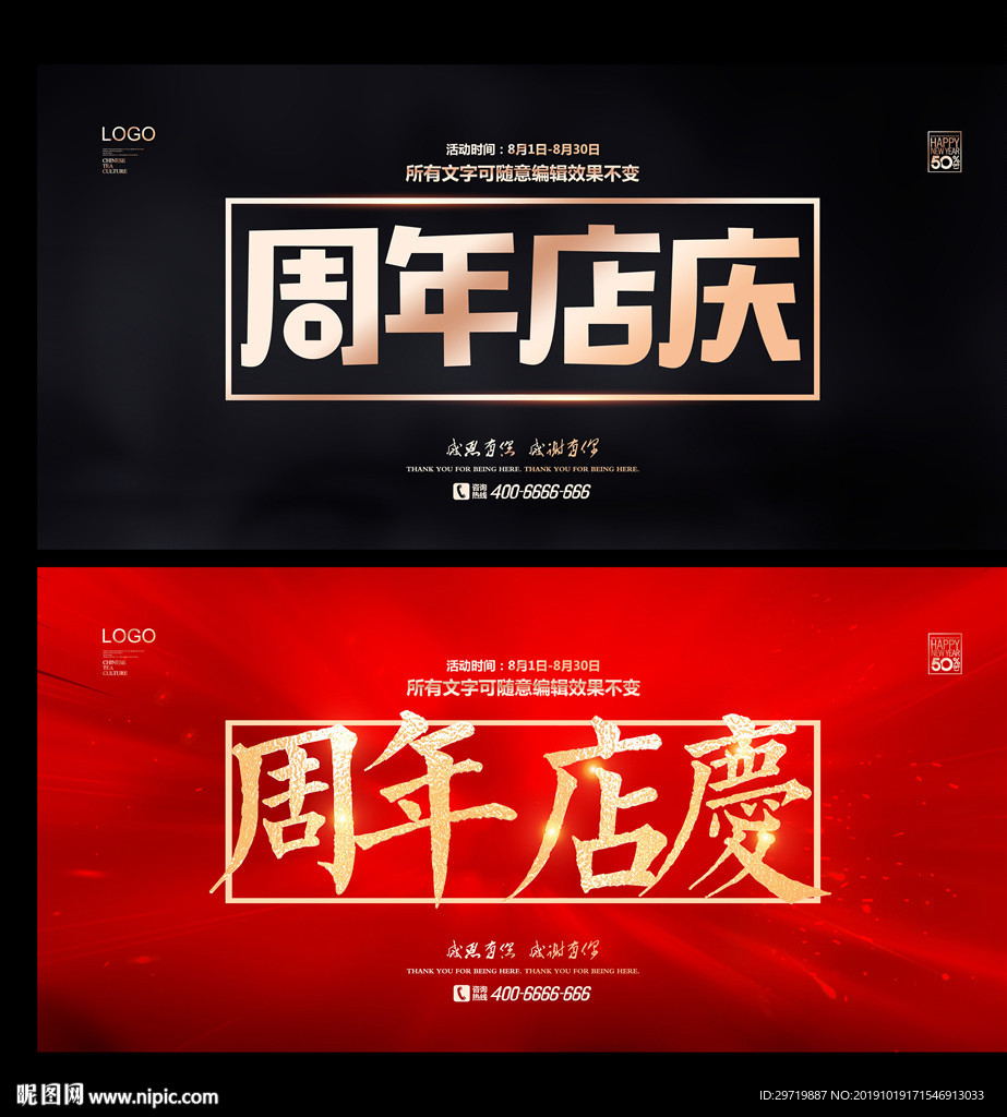 周年店庆