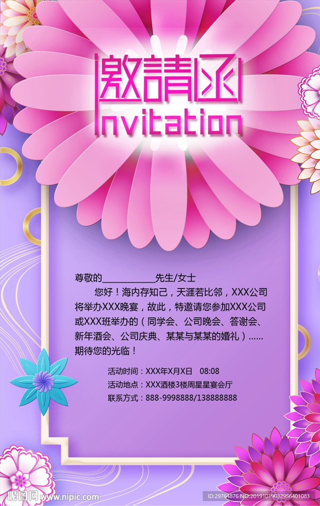 美丽花朵邀请函 最美丽贺卡