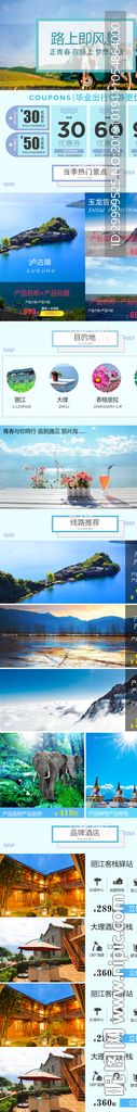 旅游风景详情页