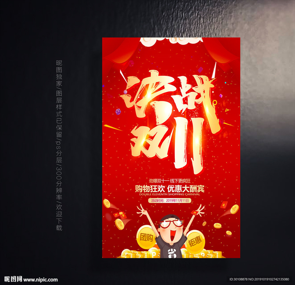 双十一促销
