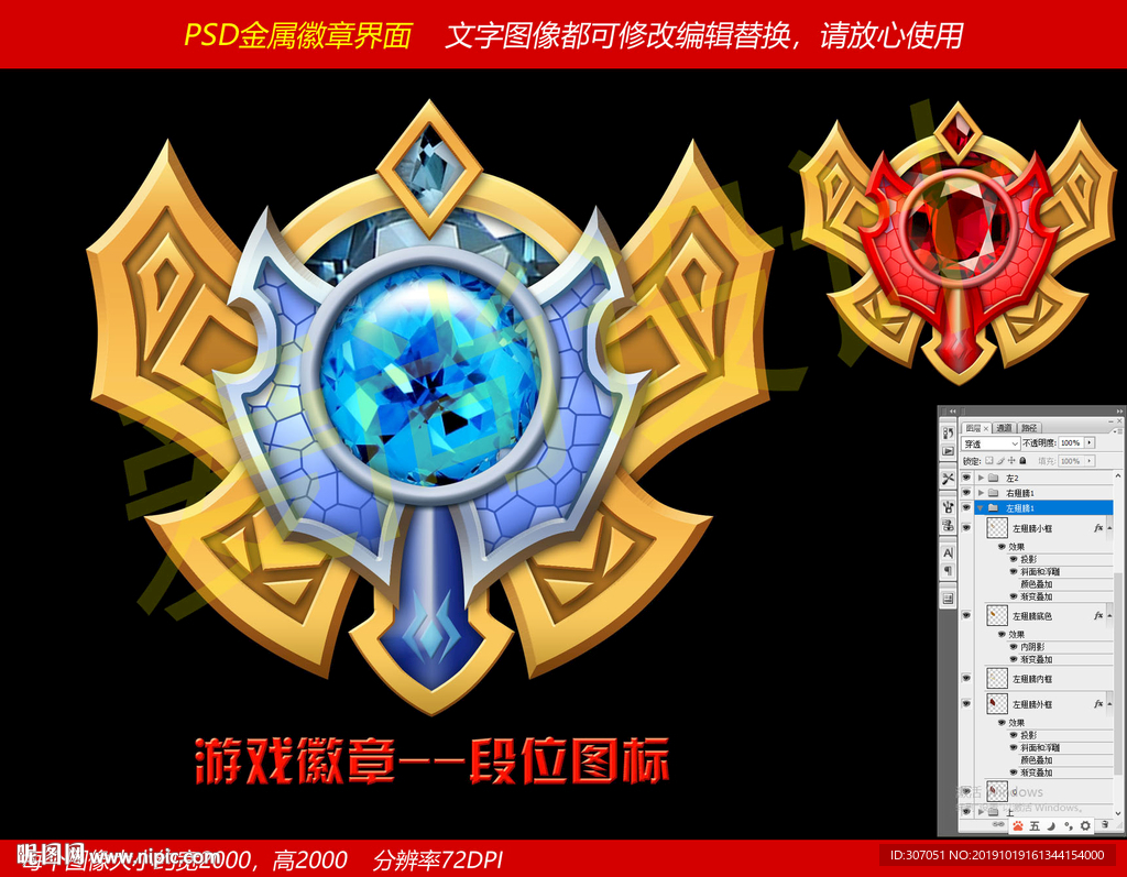 游戏段位勋章