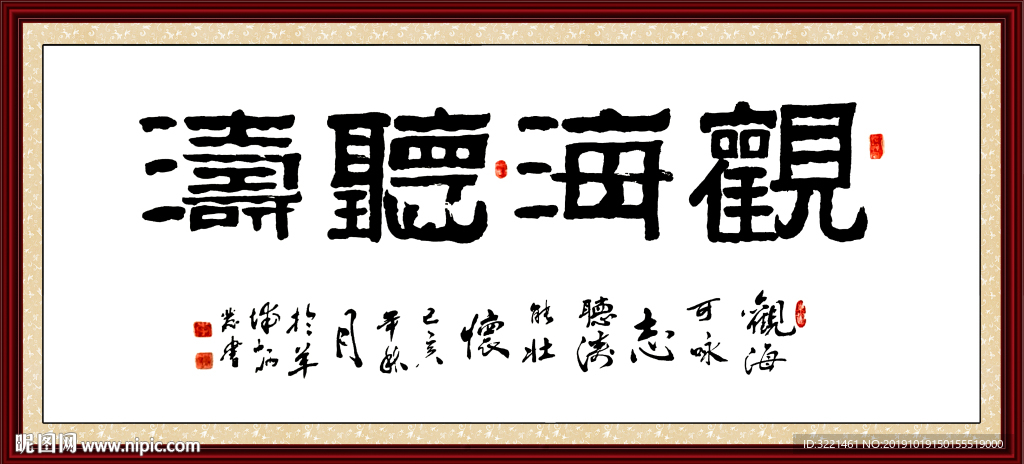 观海听涛