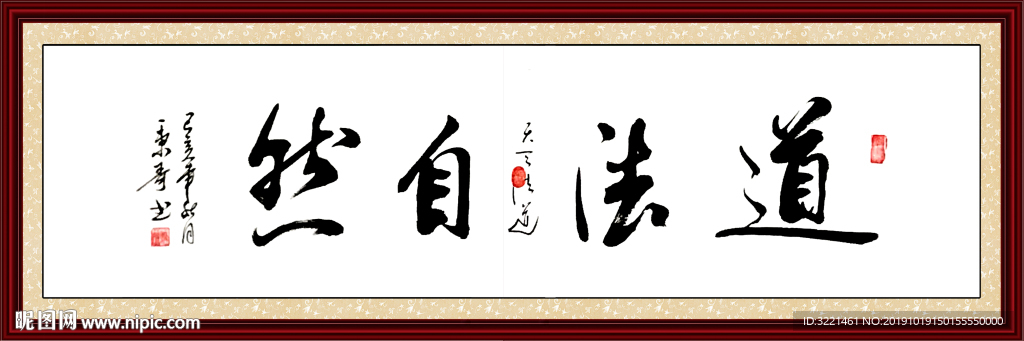 道法自然